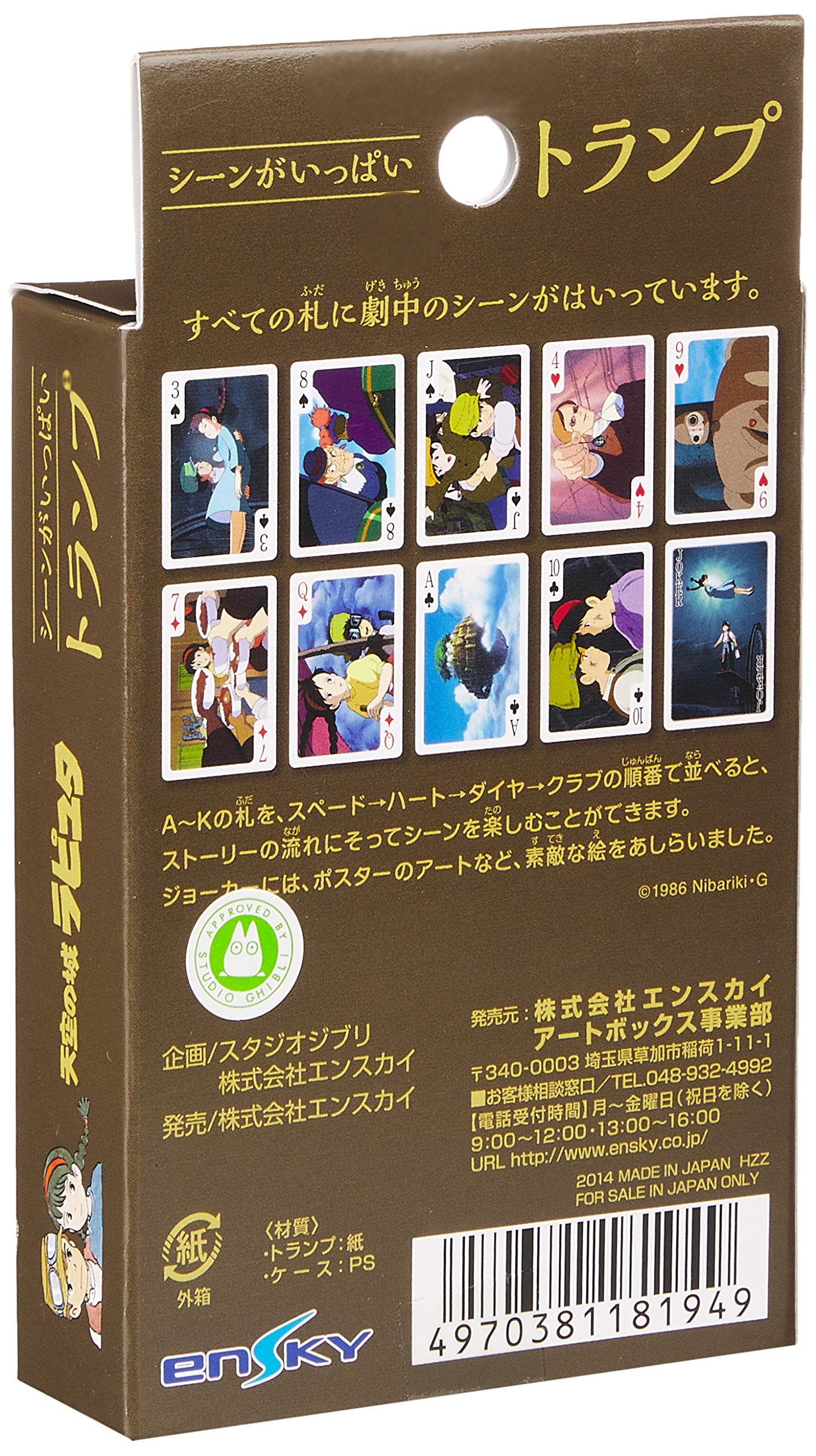 ensky Studio Ghibli Playing Cards, Laputa Castle in the sky back side